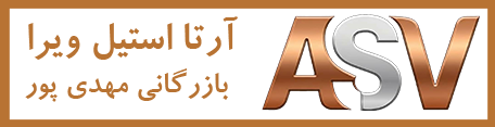 آرتا استیل ویرا ( بازرگانی مهدی پور )