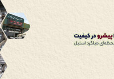 دریافت قیمت لحظه‌ای میلگرد استیل