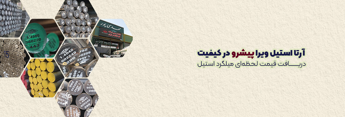 دریافت قیمت لحظه‌ای میلگرد استیل